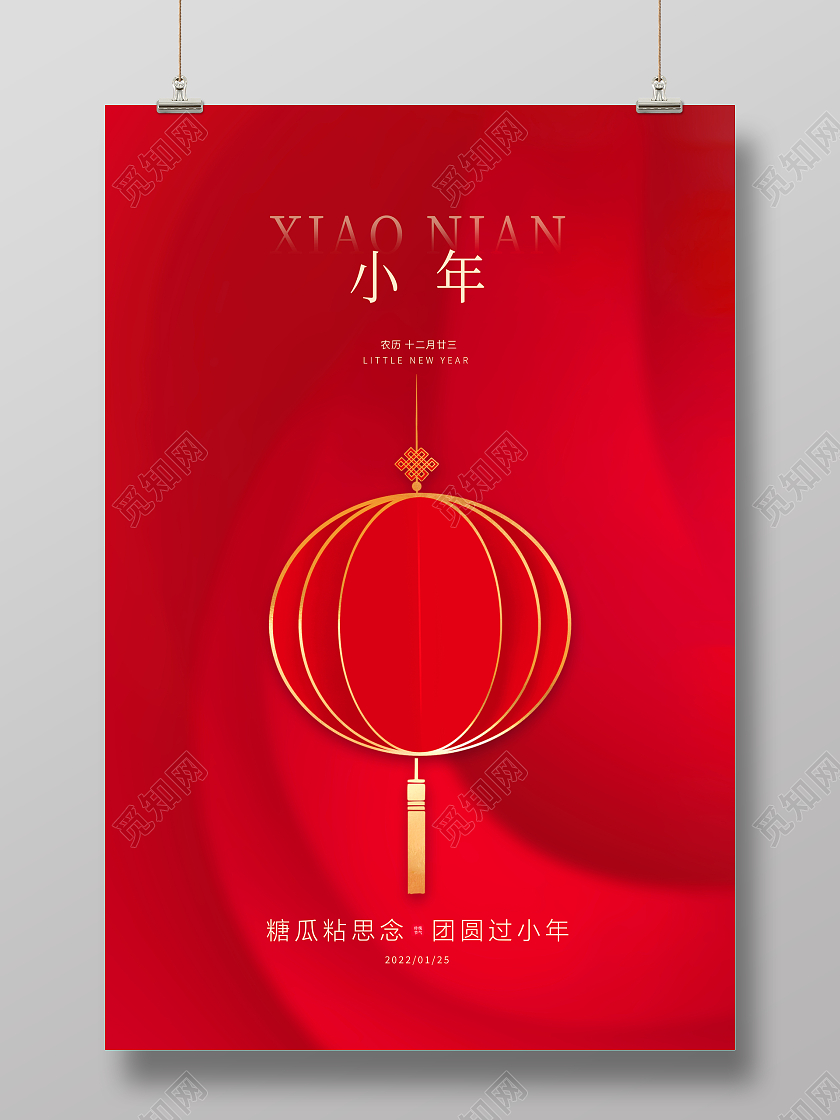 红色简约大气灯笼这个传统节日小年海报小年海报展板