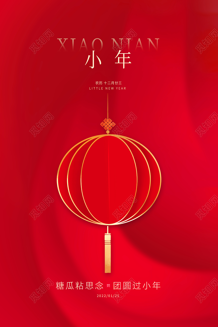 红色简约大气灯笼这个传统节日小年海报小年海报展板