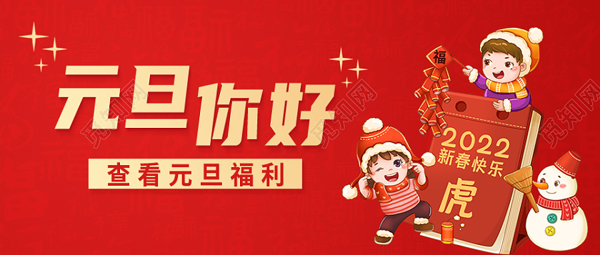 兔年 除夕 春节 公众号红色卡通灵感2022你好首图微信公众号首图2022你好2021再见