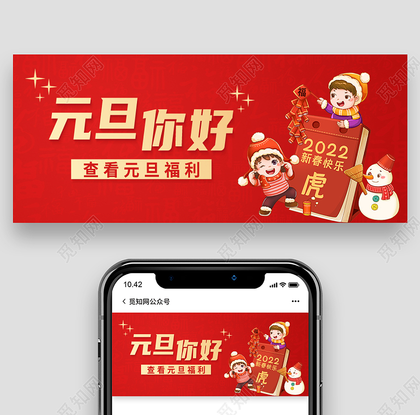 兔年 除夕 春节 公众号红色卡通灵感2022你好首图微信公众号首图2022你好2021再见