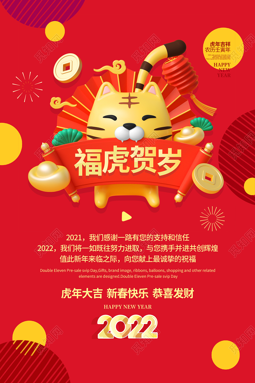 红色喜庆简约2022福虎贺岁新年贺卡宣传海报设计春节新年贺卡