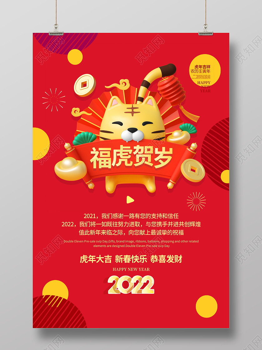 红色喜庆简约2022福虎贺岁新年贺卡宣传海报设计春节新年贺卡