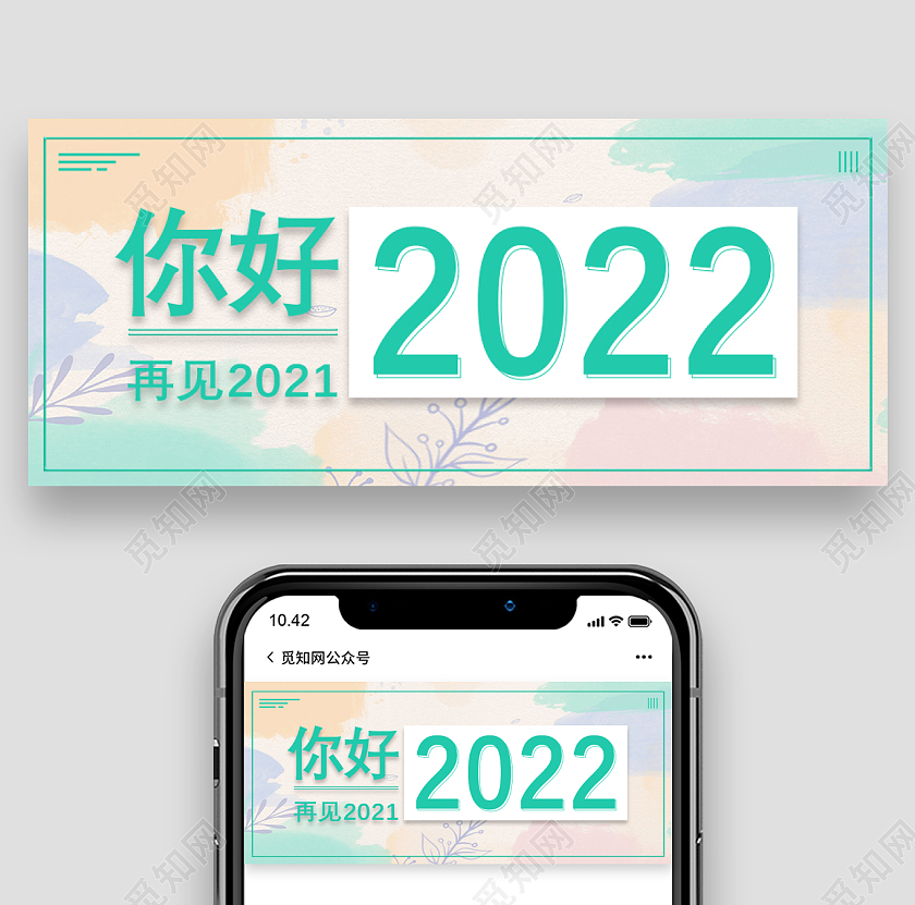 兔年 除夕 春节 公众号绿色简约你好2022微信公众号首图2022你好2021再见