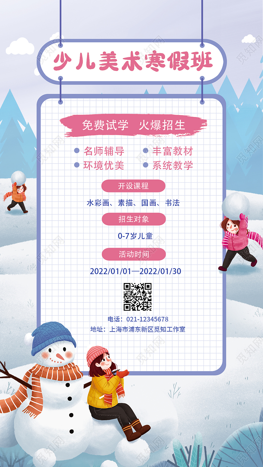蓝色卡通寒假美术少儿班招生海报寒假班
