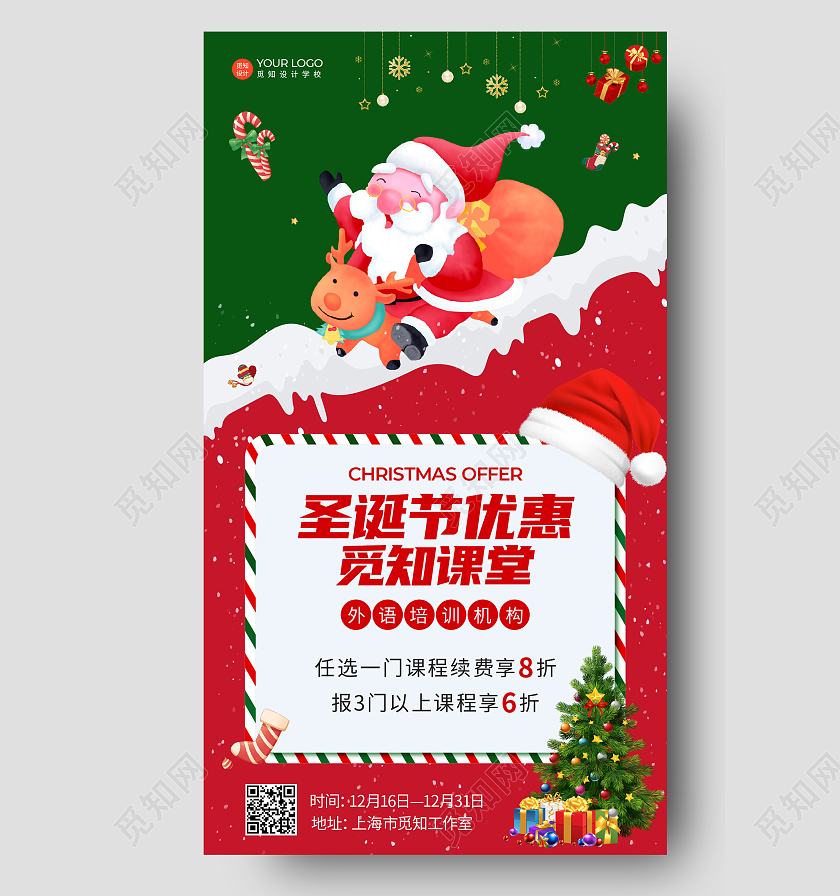 红色卡通暖冬圣诞礼圣诞课程手机文案海报