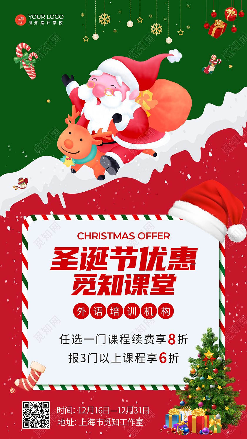 红色卡通暖冬圣诞礼圣诞课程手机文案海报