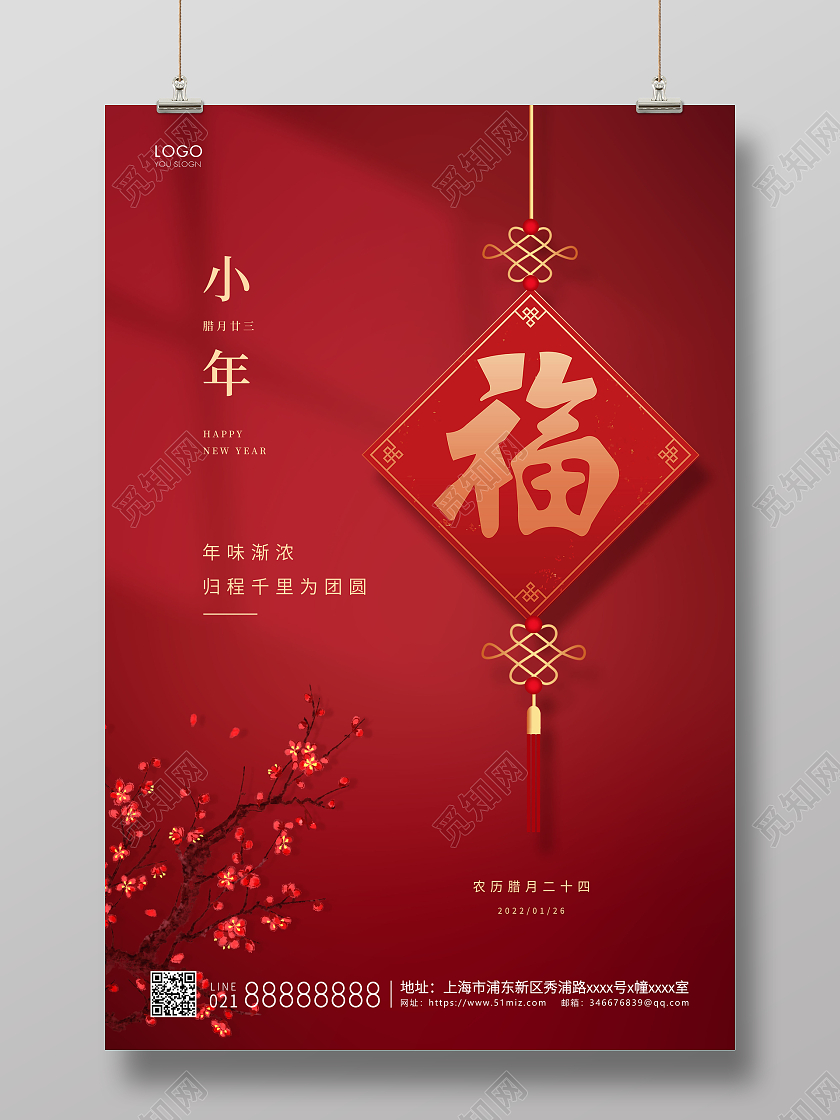 红色简约小年宣传海报小年海报小年海报展板