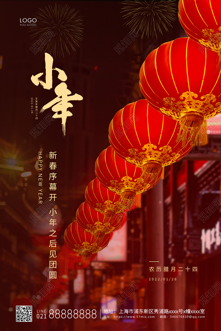 红色简约小年宣传海报小年海报小年海报展板