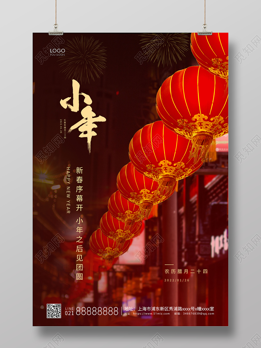 红色简约小年宣传海报小年海报小年海报展板