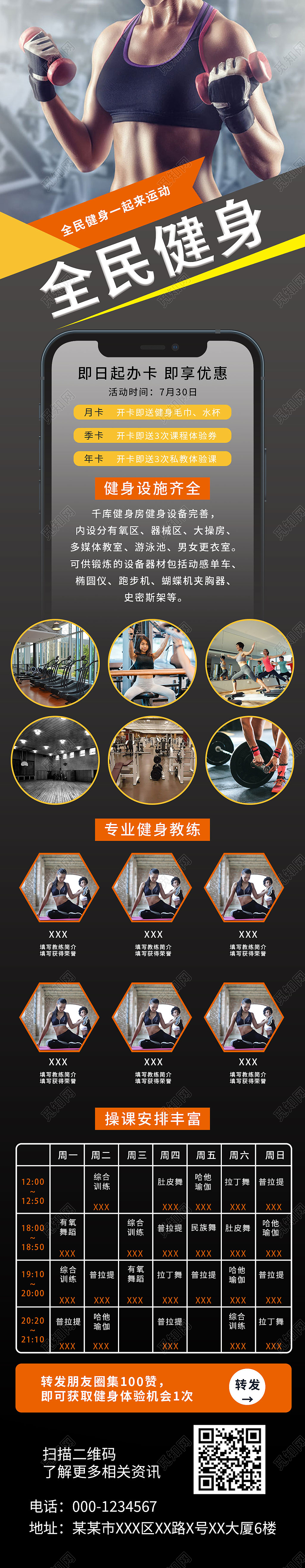 简约大气黑色系全民健身手机长图健身房