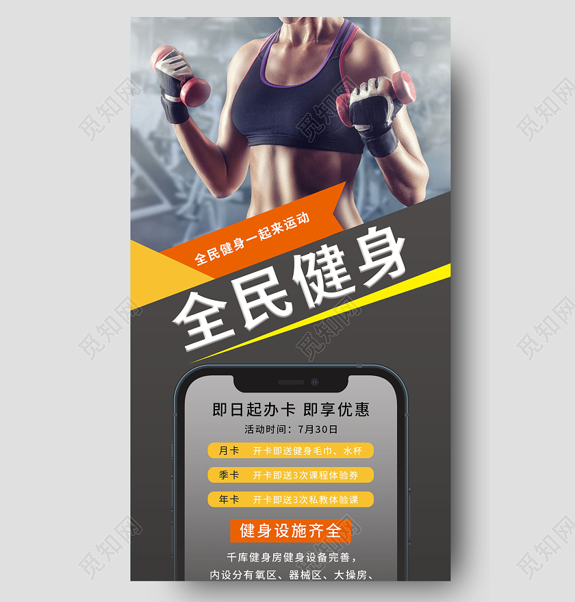 简约大气黑色系全民健身手机长图健身房