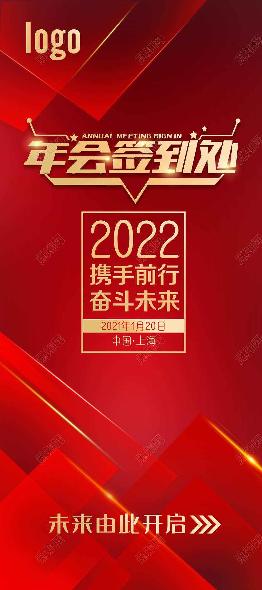 红色中国风公司年会签到处X展架公司签到