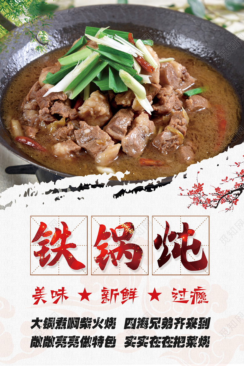 白色简约铁锅炖经典美食铁锅炖海报