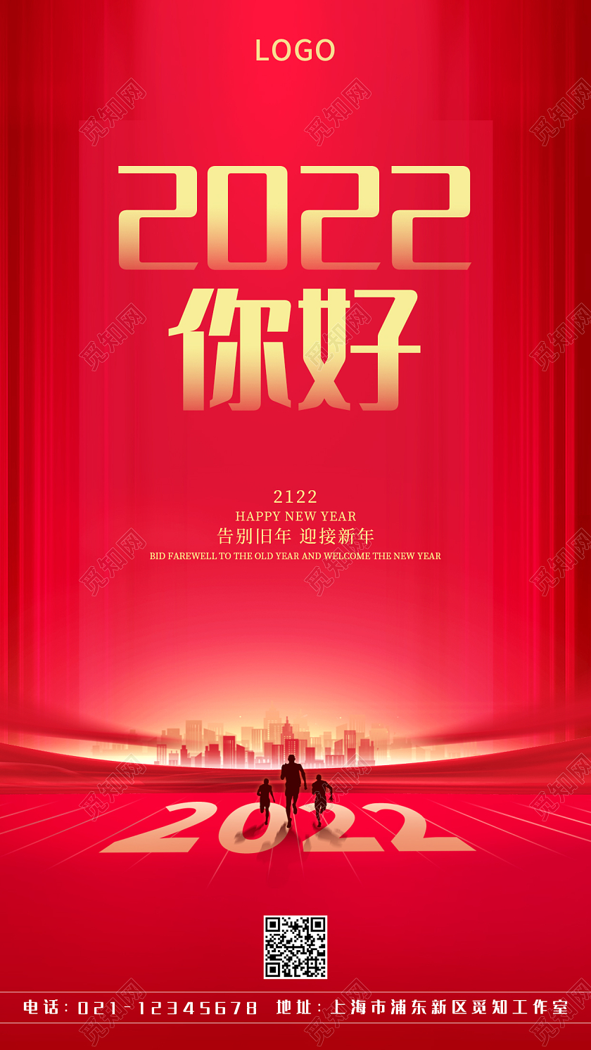 红色高端2022你好手机宣传海报