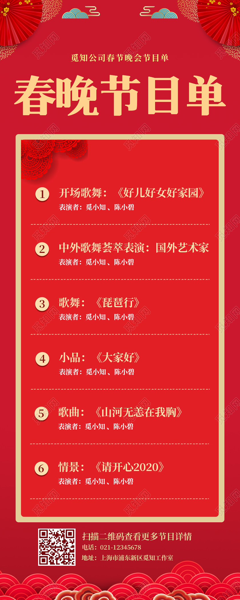 虎年节目单红色喜庆春晚节目单春节节目单长图