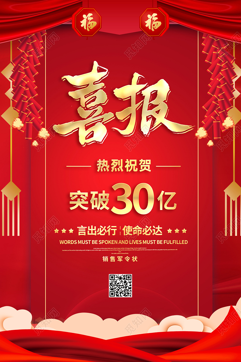 红色简洁大气喜报宣传海报虎年喜报