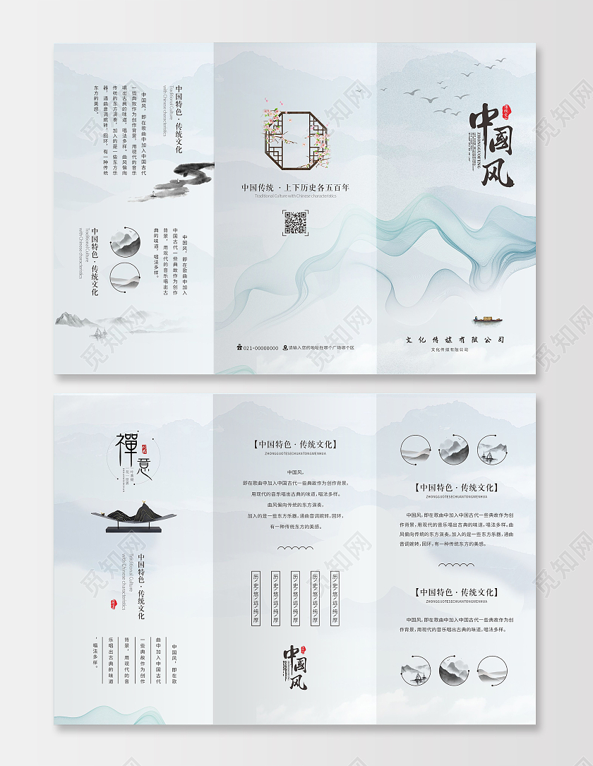 蓝色中国风三折页企业文化三折页水墨风折页