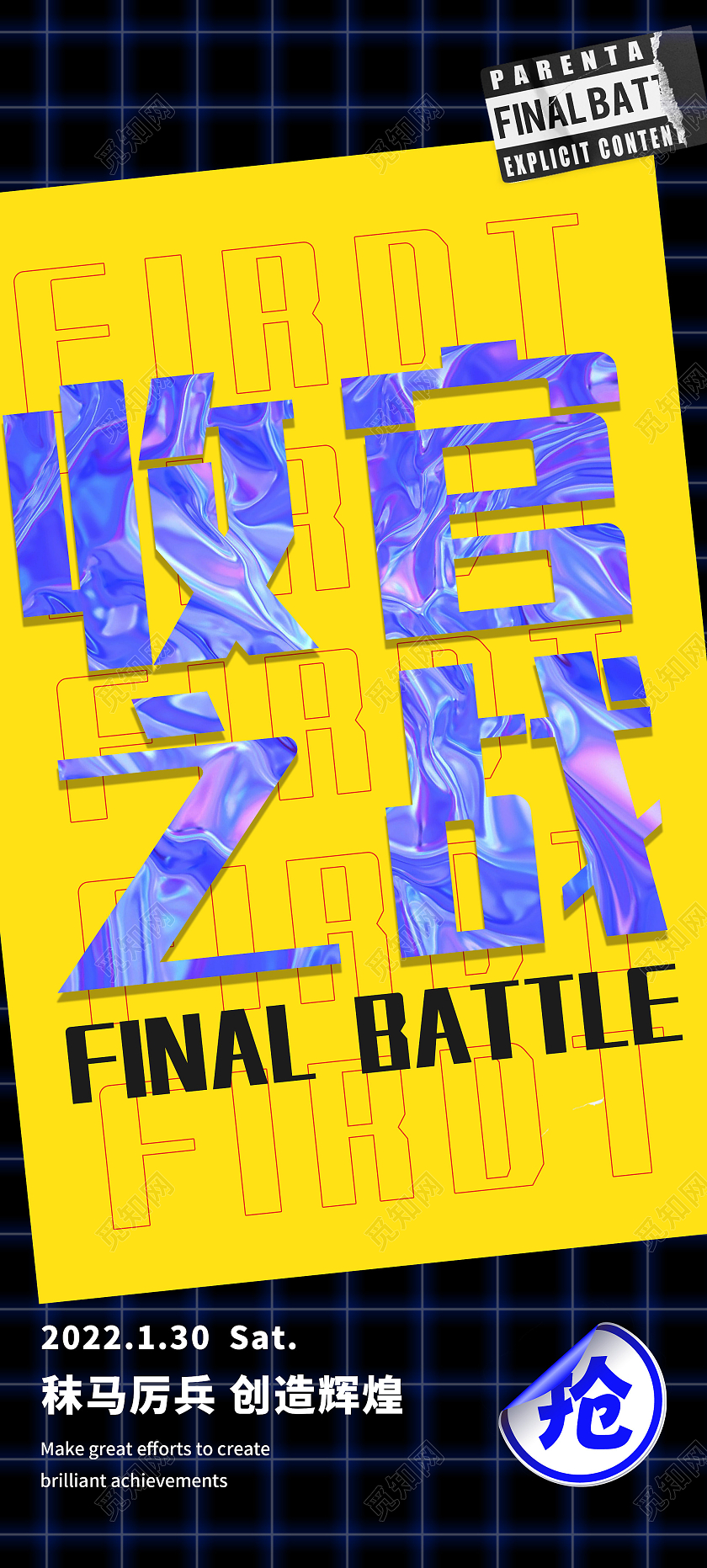 蓝色酸性风收官之战宣传活动展架易拉宝