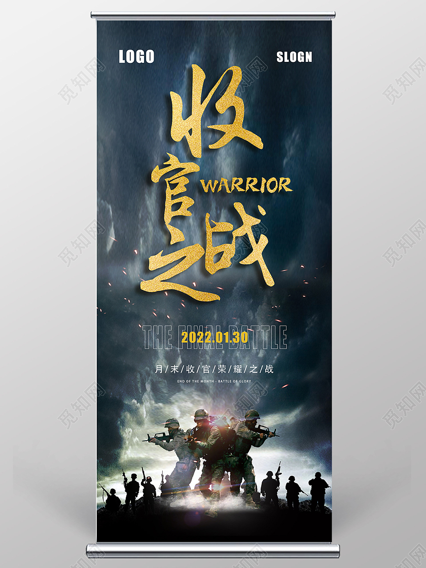 蓝色大气收官之战宣传活动展架易拉宝