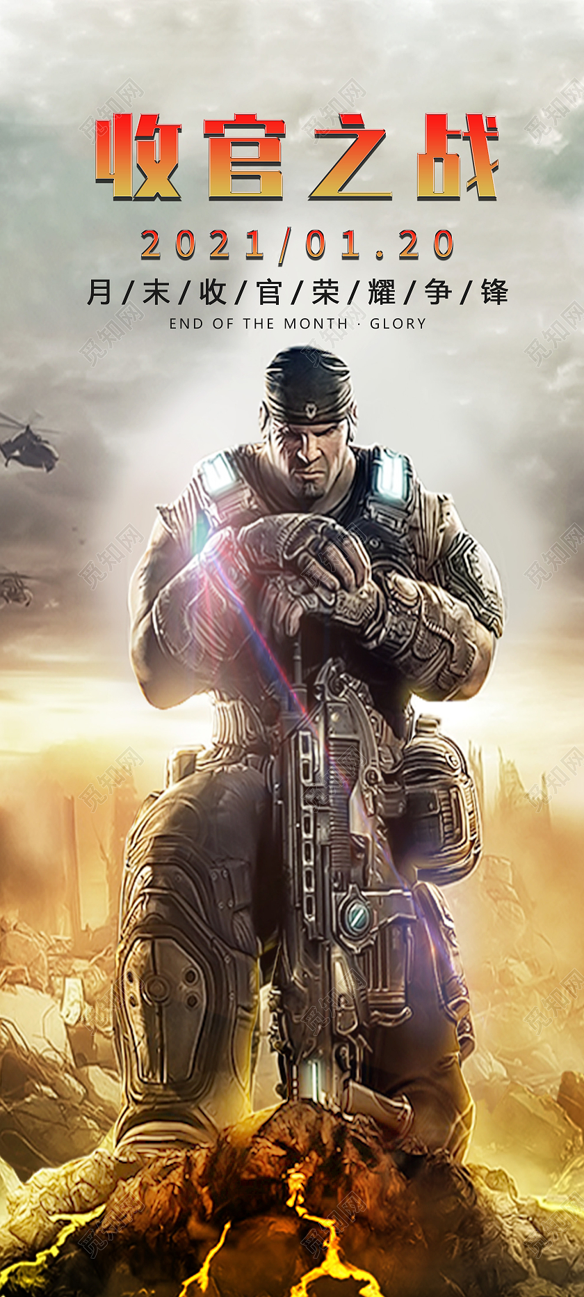 灰色大气收官之战荣耀争锋活动展架易拉宝