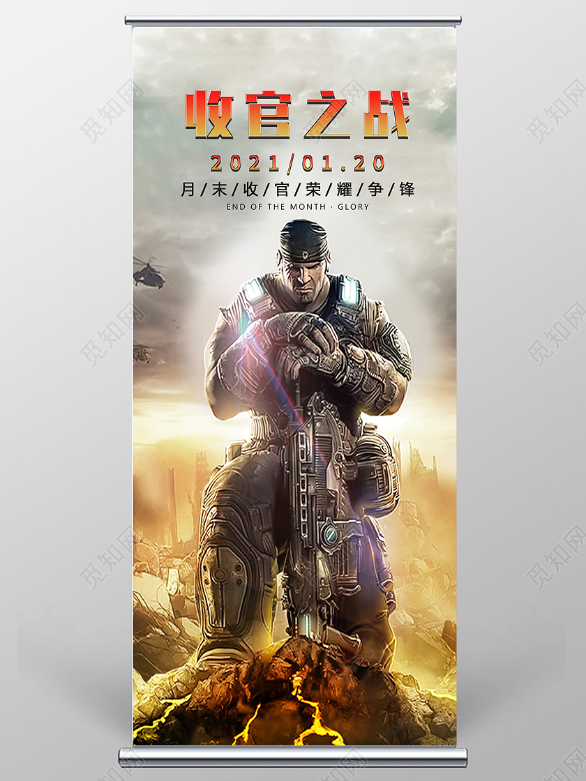 灰色大气收官之战荣耀争锋活动展架易拉宝