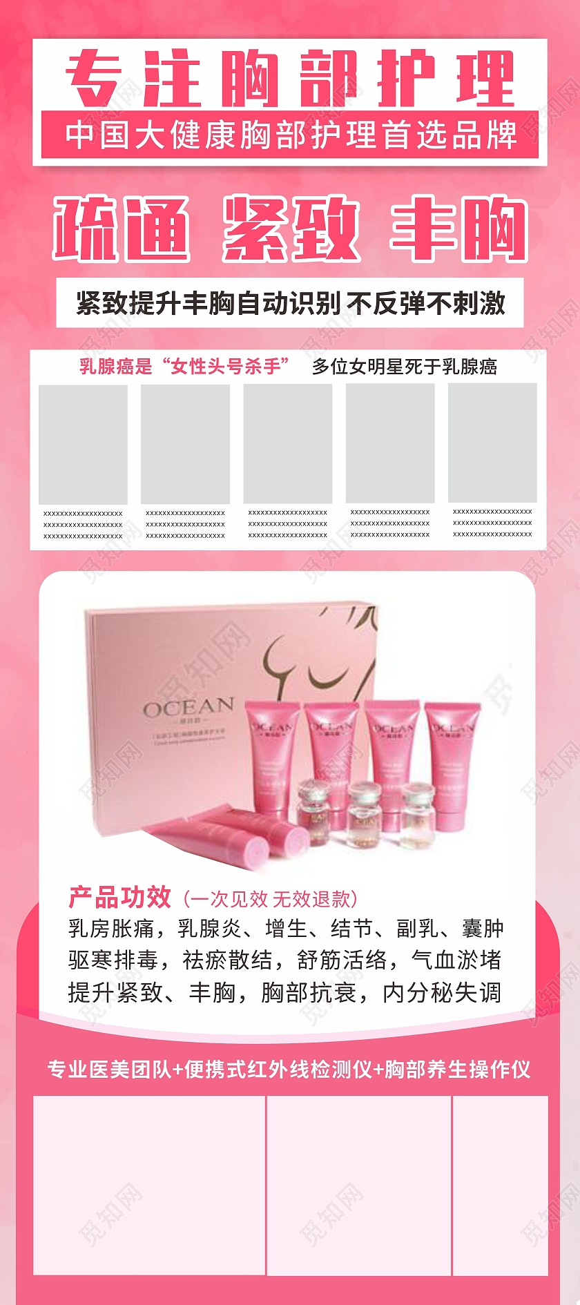 粉色简约胸部护理保养护肤品展架背景