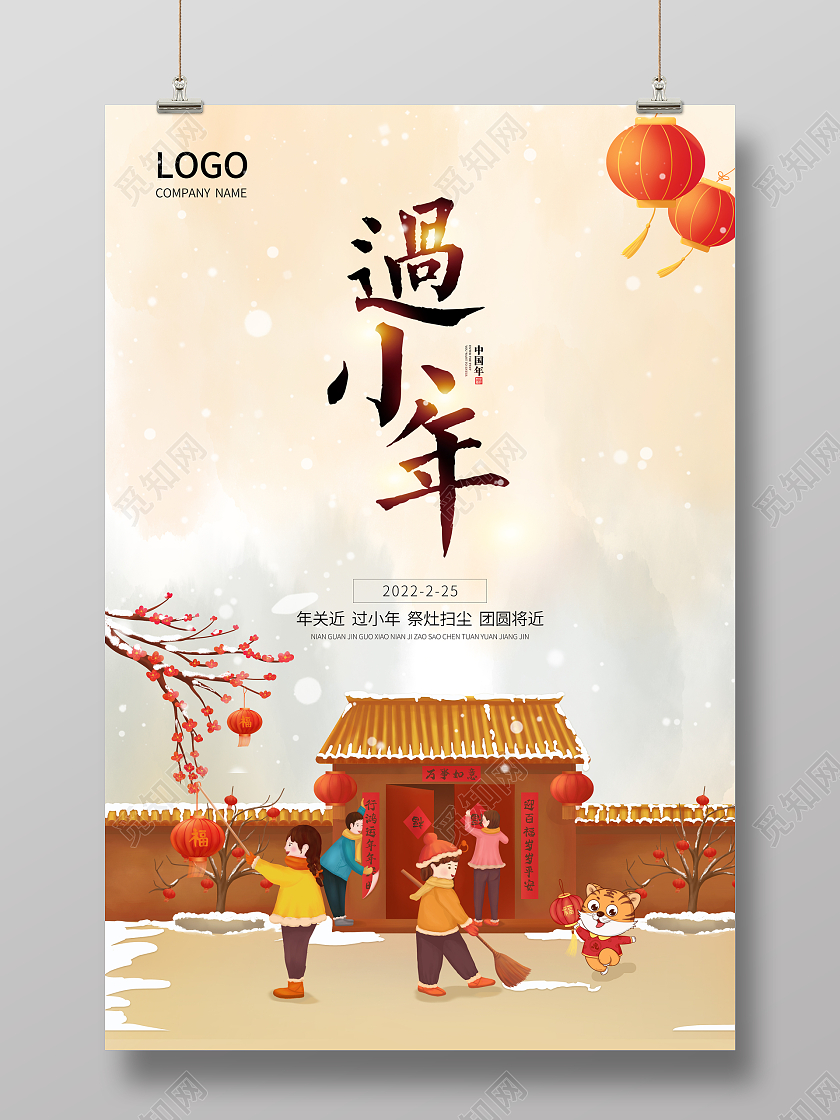 简约插画风过小年海报展板