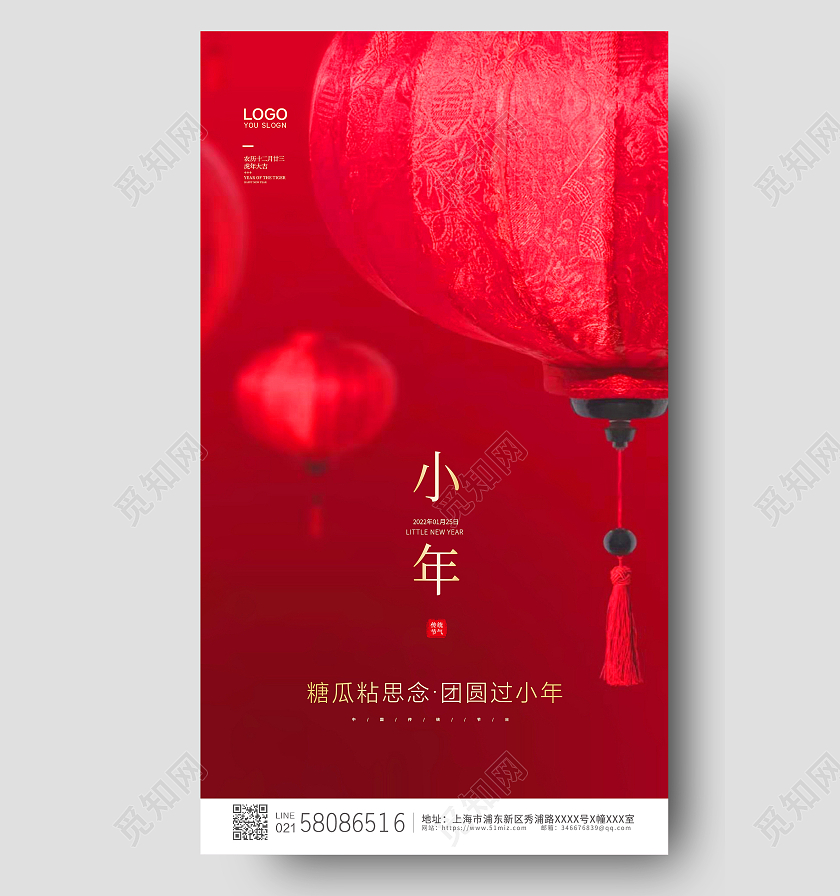 红色简约大气喜庆灯笼2022小年ui手机宣传海报小年手机海报