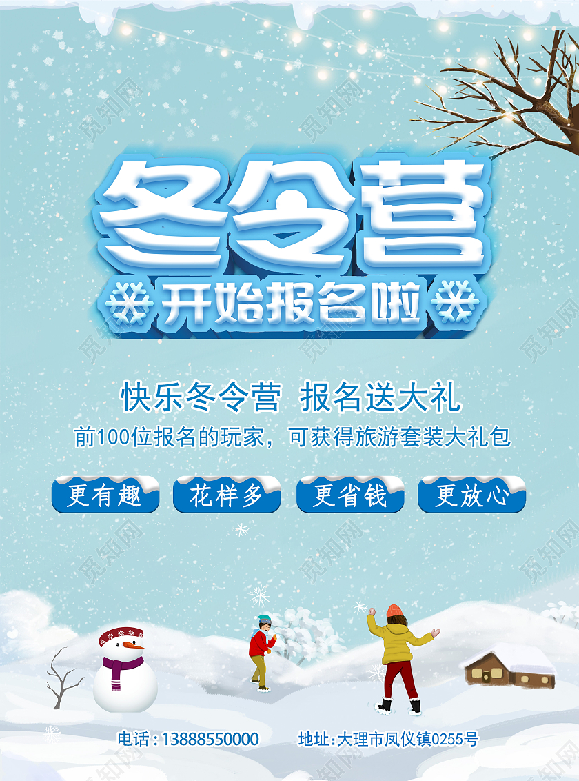 浅蓝立体字插画冬令营开始报名啦冬令营宣传单寒假冬令营单页