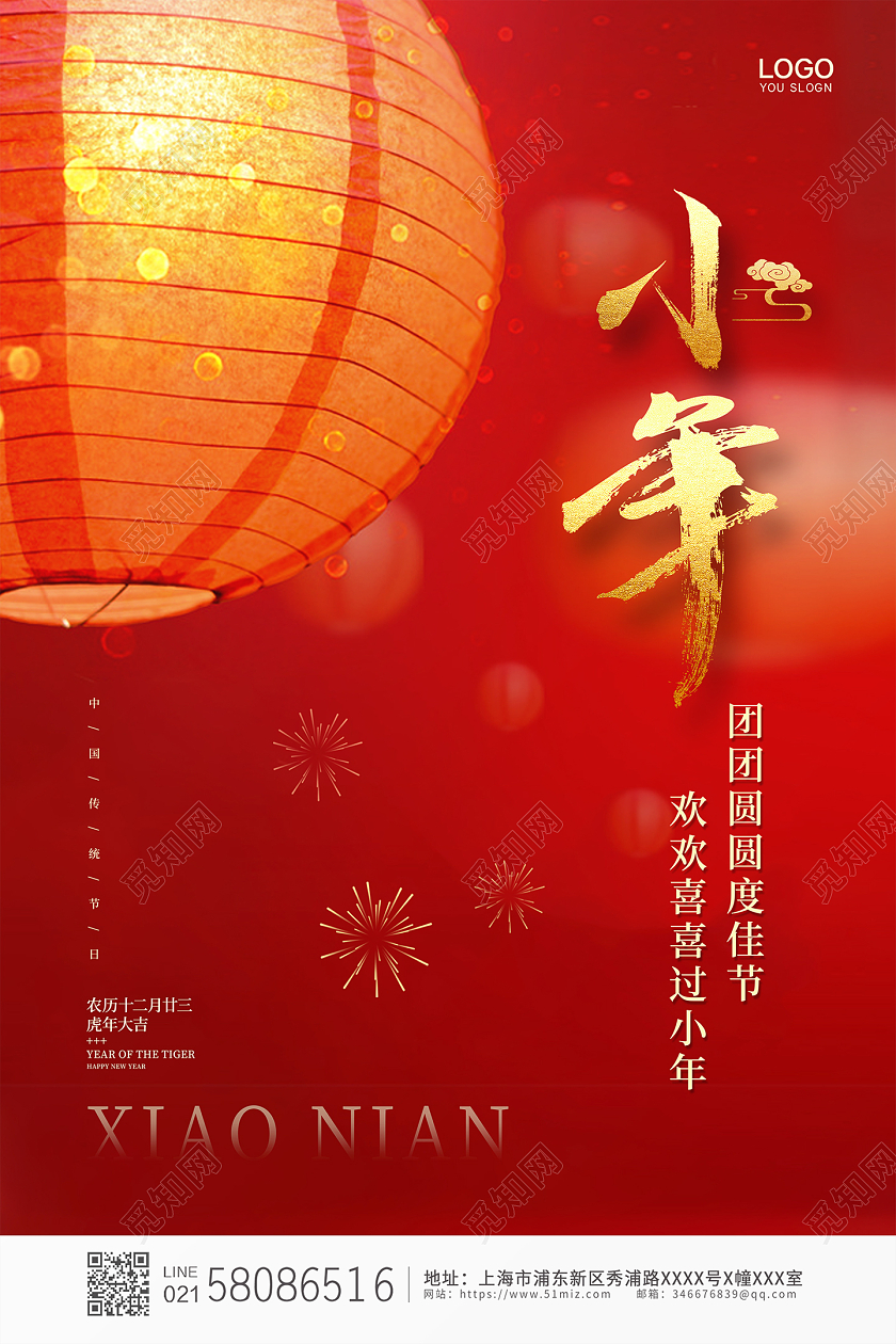红2022大气灯笼中国风小年宣传海报小年海报展板