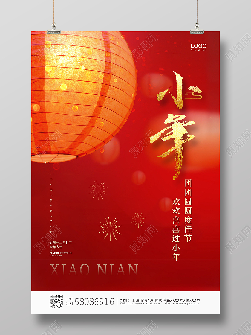 红2022大气灯笼中国风小年宣传海报小年海报展板