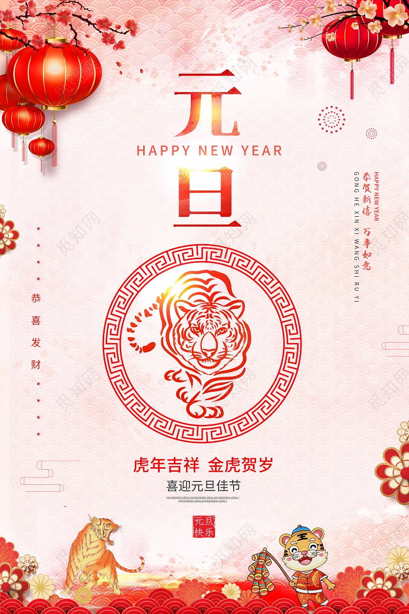 红色中国风水彩2022元旦节海报2021元旦新年元旦节