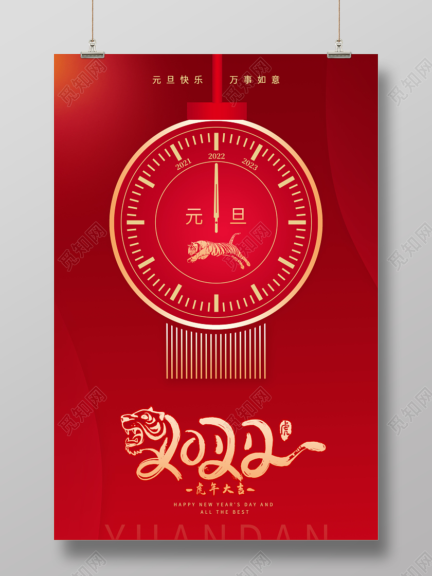 红色中国风2022年虎年新年快乐时钟钟表2022新年宣传海报2021元旦新年元旦节