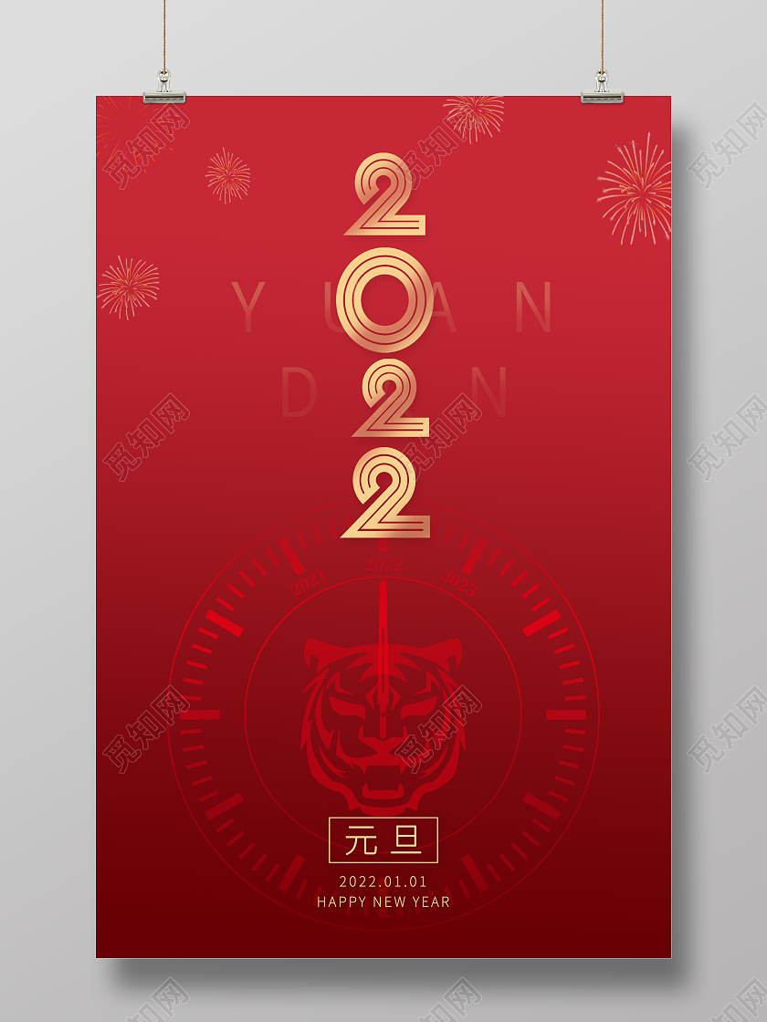 红色中国风2022年虎年新年快乐时钟钟表2022新年元旦海报2021元旦新年元旦节