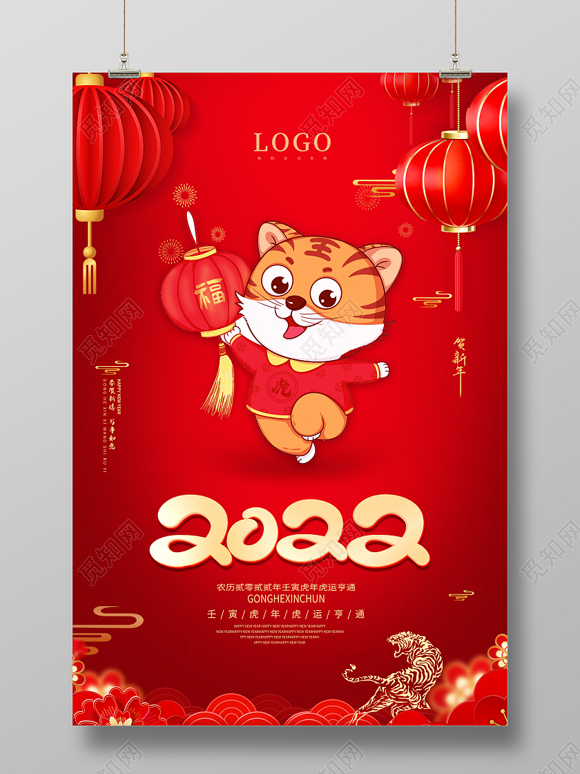 色中国风2022元旦快乐元旦节海报2021元旦新年元旦节