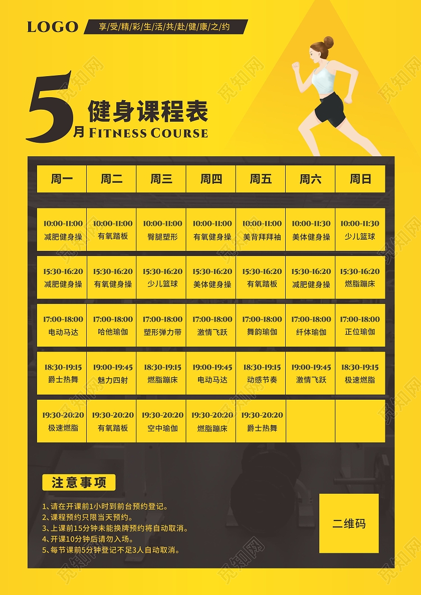 黄色5月健身课程表健身房宣传体育健身推广健身房课程表