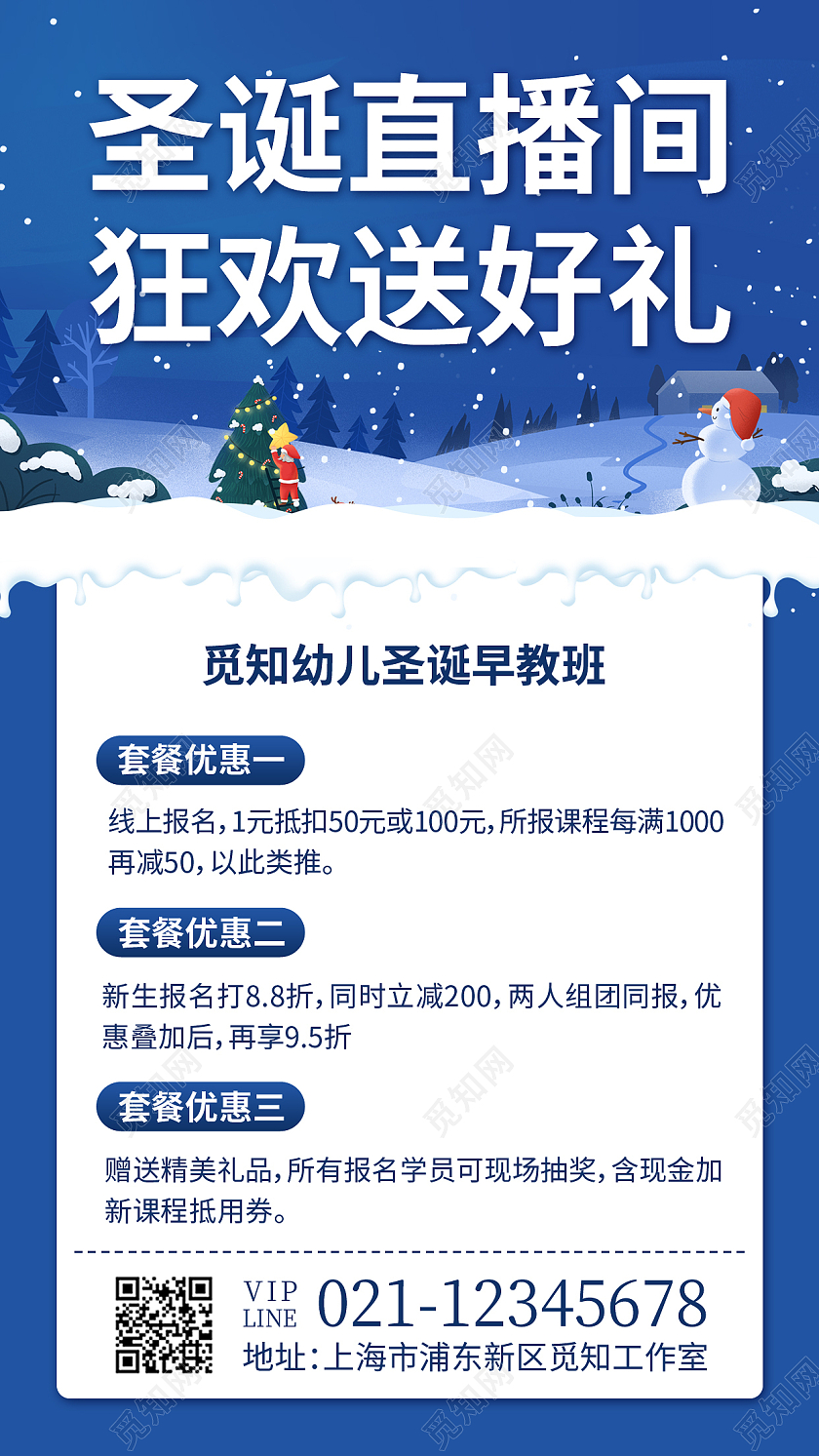 蓝色卡通圣诞直播间狂欢送好礼圣诞直播手机文案海报