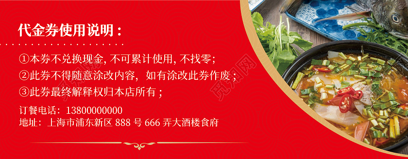 红色简约餐饮大酒楼食府100元代金券优惠券餐饮代金券