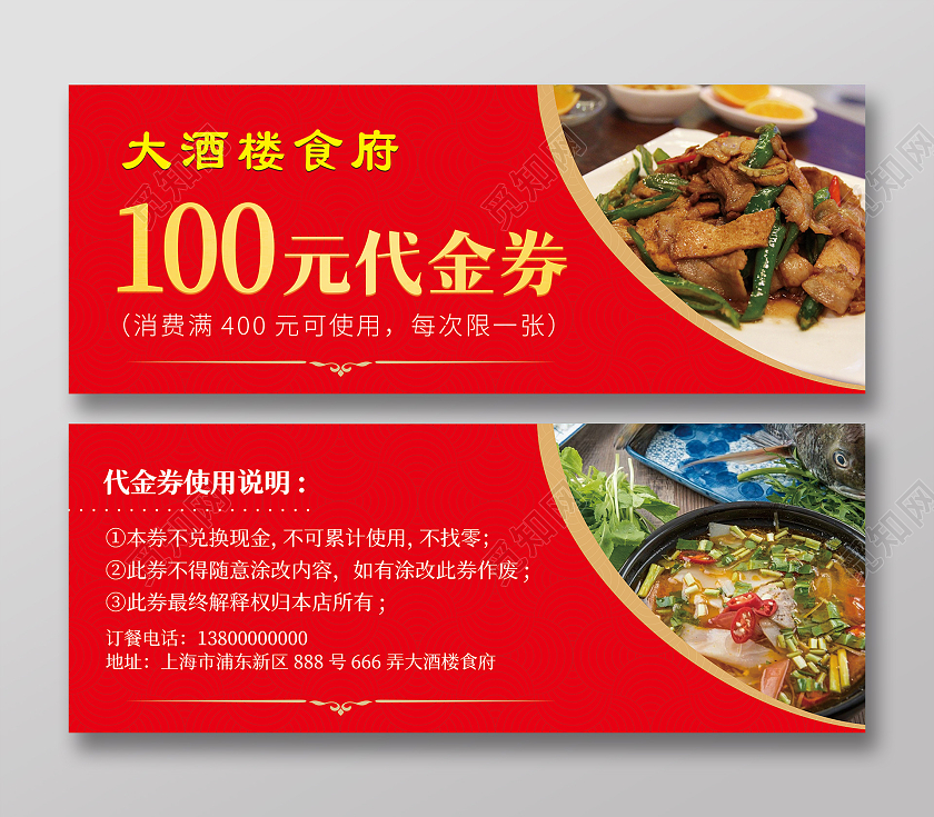 红色简约餐饮大酒楼食府100元代金券优惠券餐饮代金券