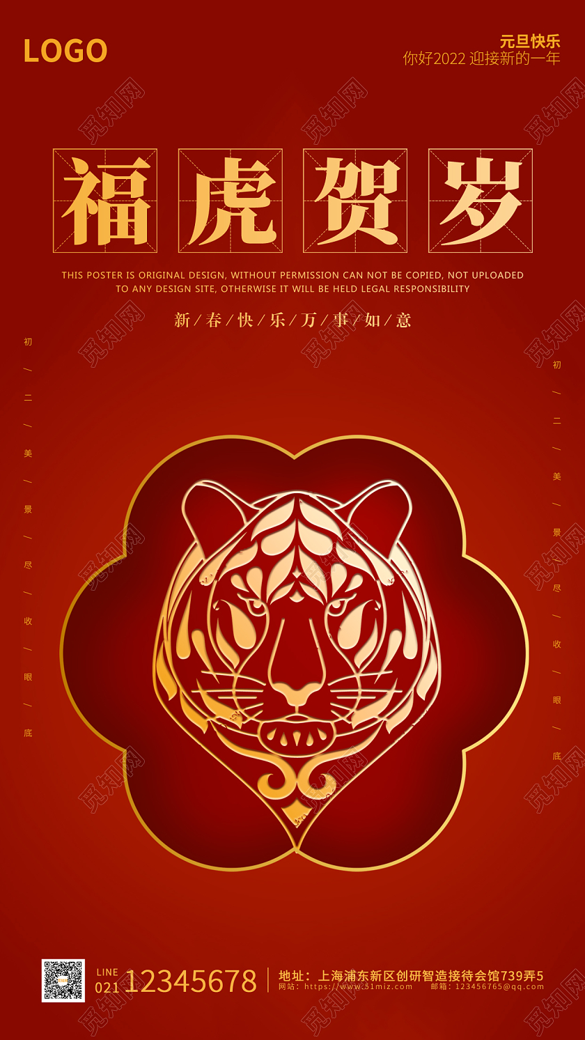 红黄色简约大气中国风剪纸福虎贺岁手机海报春节虎年剪纸手机宣传海报