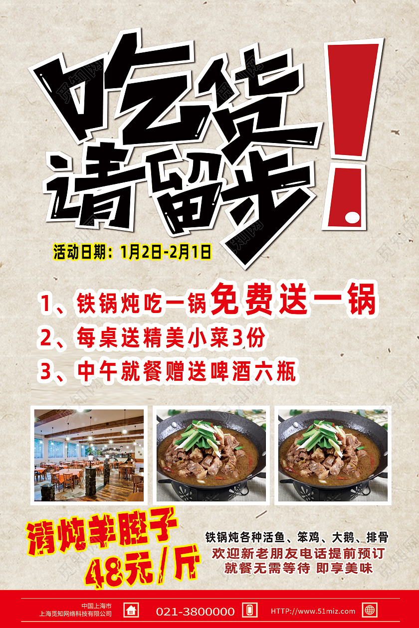 灰色简约吃货请留步美食铁锅炖海报