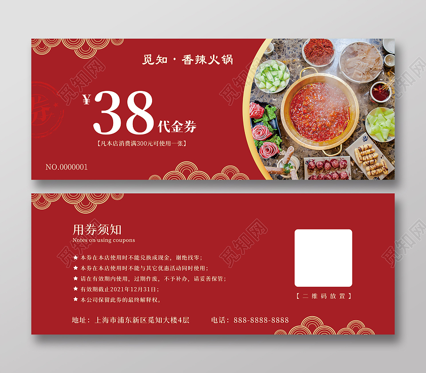 红色简约香辣火锅38元代金券优惠券餐饮代金券