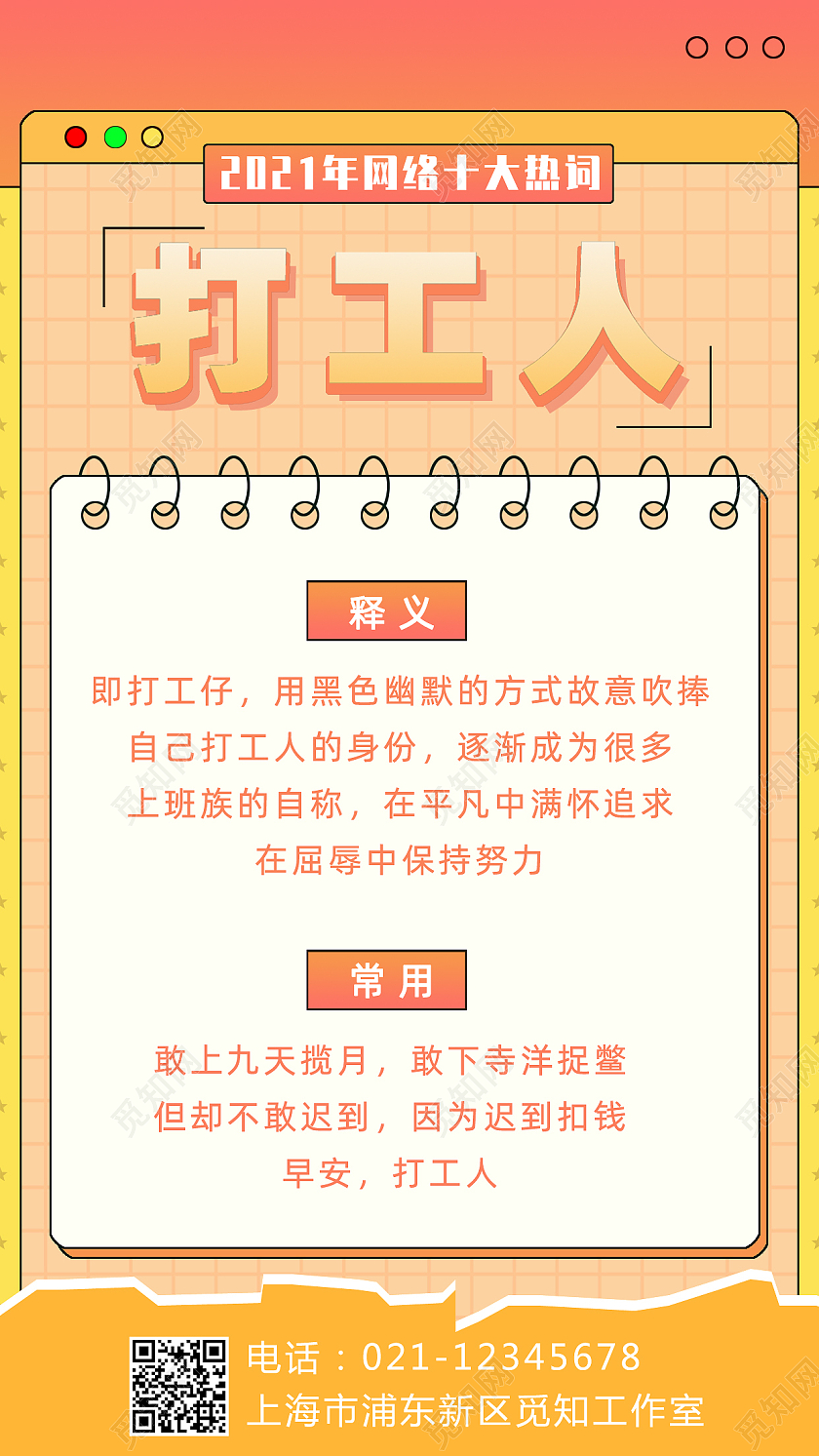 橙色形状框2021年网络十大热词打工人手机文案海报2021十大网络用语
