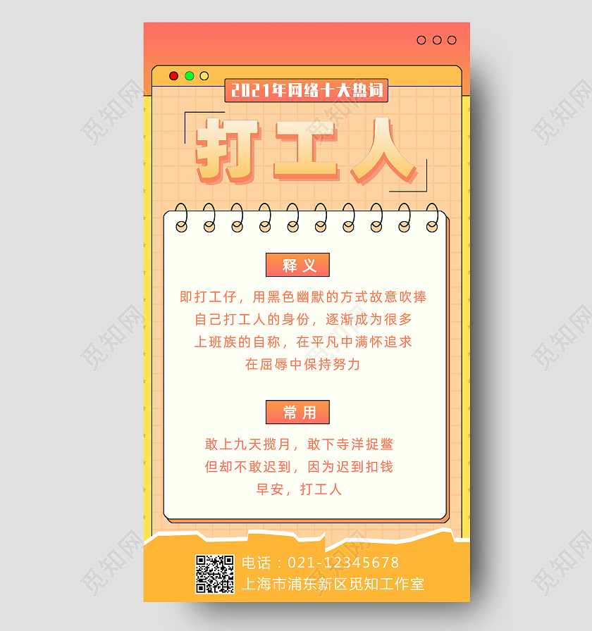 橙色形状框2021年网络十大热词打工人手机文案海报2021十大网络用语