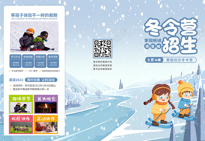 蓝色卡通插画可爱冬令营招生开课了寒假冬令营三折页