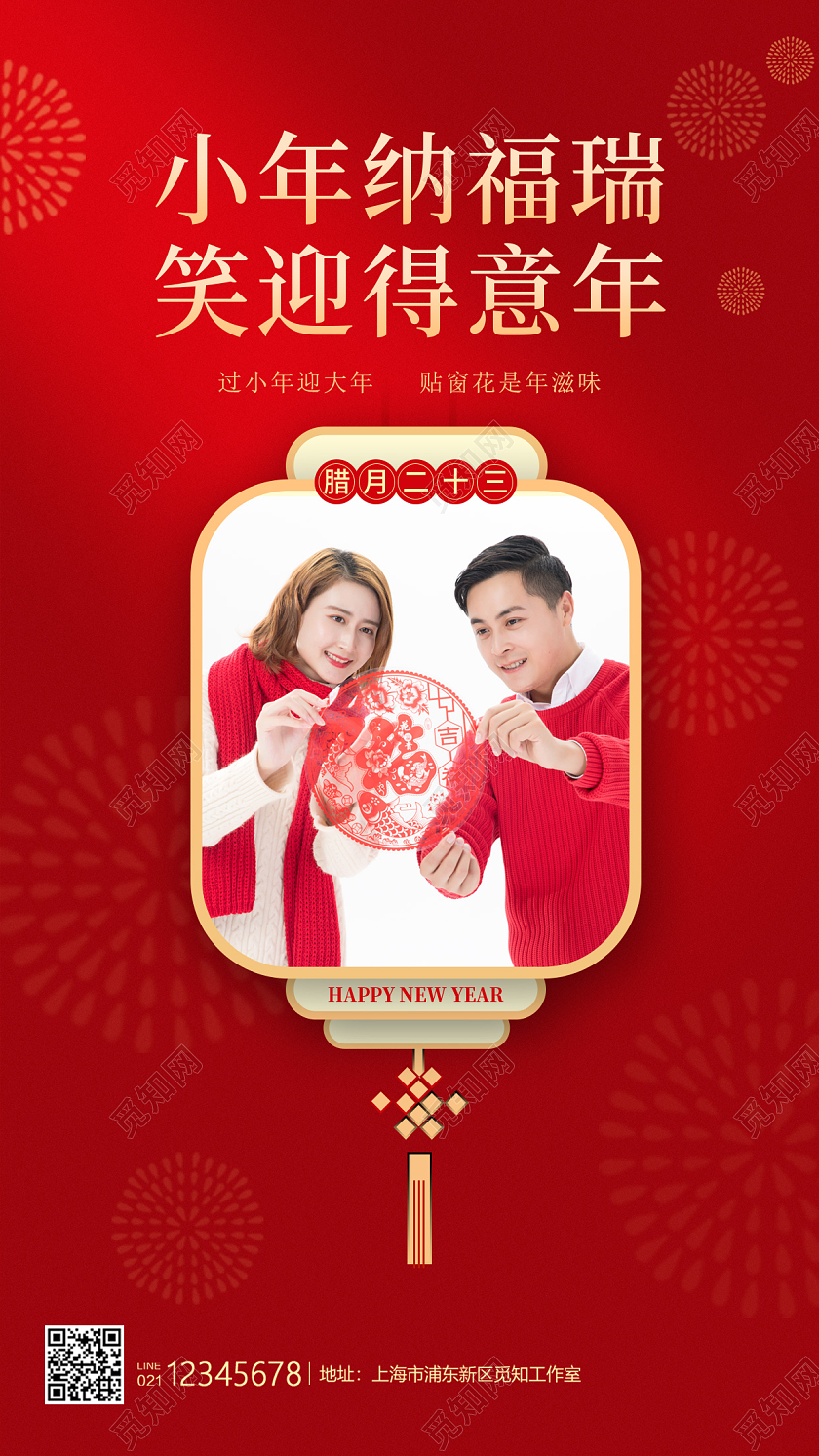 红色写实风格小年纳福贴福字小年祝福海报