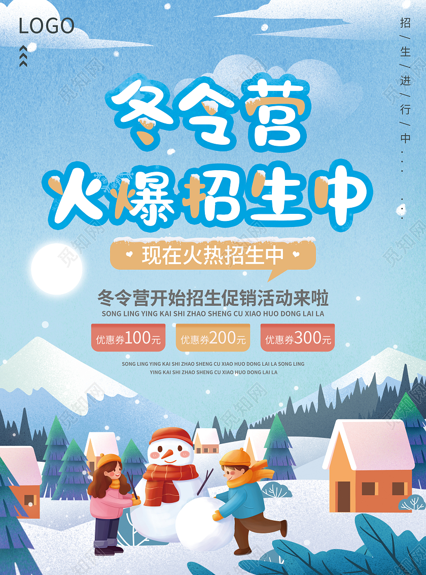 蓝色卡通插画手绘冬令营火爆招生宣传单寒假冬令营单页