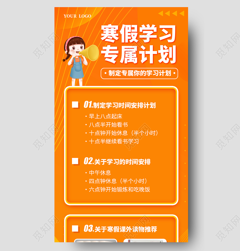 黄色简约大气插画寒假学习专属计划寒假计划表长图