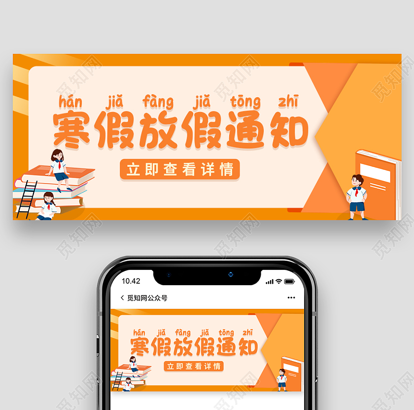 黄色卡通可爱寒假放假通知首图微信公众号首图
