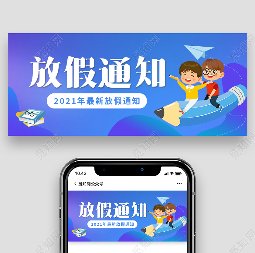 蓝色卡通可爱寒假放假通知首图微信公众号首图